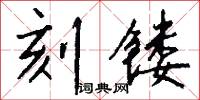 果否的意思_果否的解釋_國語詞典