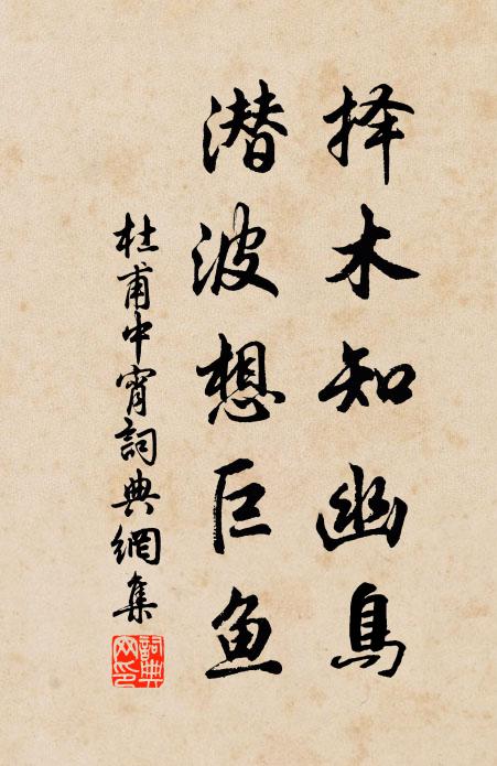 睡起鴛鴦飛燕子，門前沙暖泥融 詩詞名句