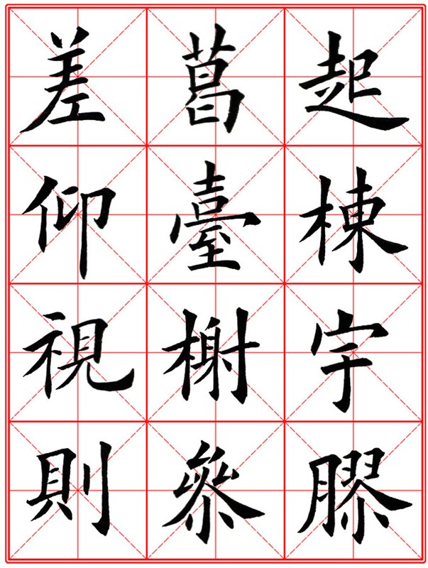 田英章《大楷九成宮醴泉銘》