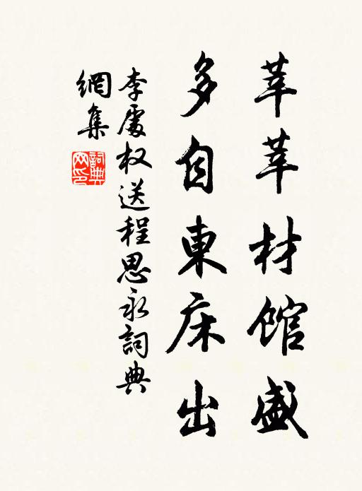 悲秋宋玉宅，學舞楚王宮 詩詞名句