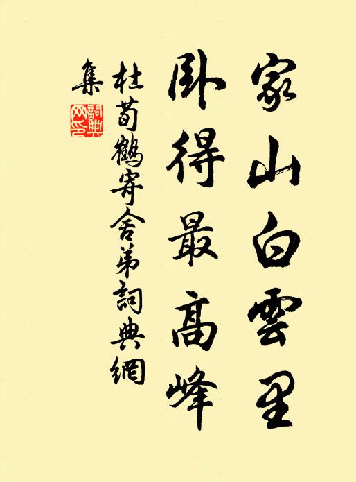 公今主邊計，積粟丘阜小 詩詞名句