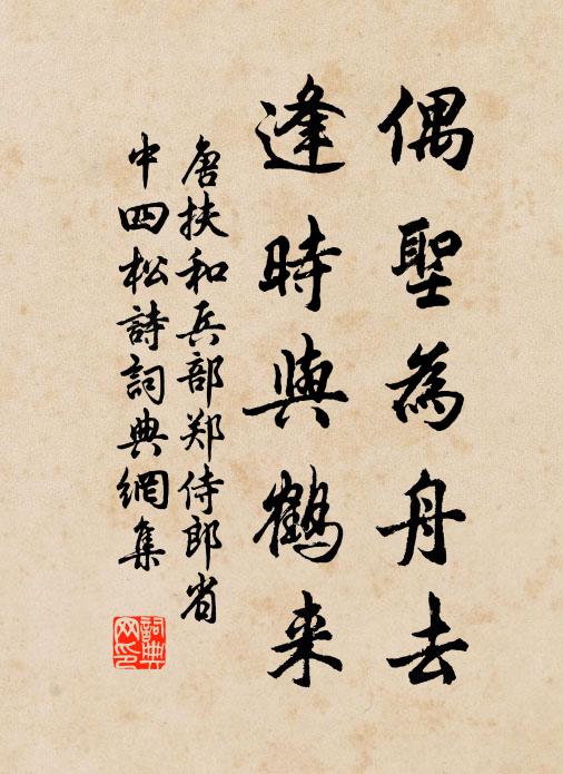 所以此勝概,一見不我違 詩詞名句