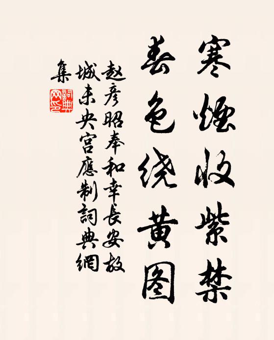 家法長忠厚,淵衷愈畏寅 詩詞名句