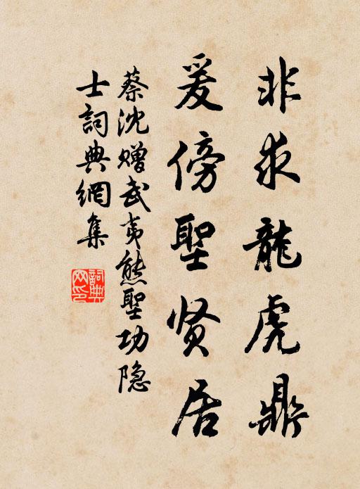 榮華勸行色,珍重別吾廬 詩詞名句