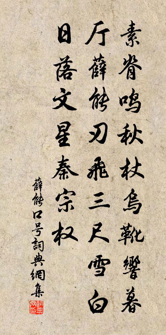 薛能口號書法作品欣賞