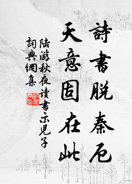 青絲玉勒金絡頭，任重道遠旁人憂 詩詞名句