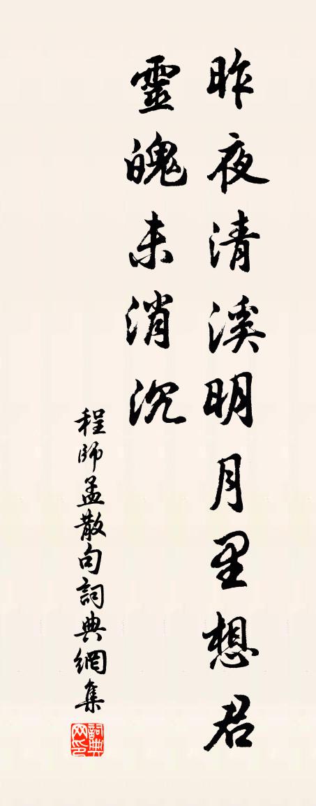 程師孟句書法作品欣賞