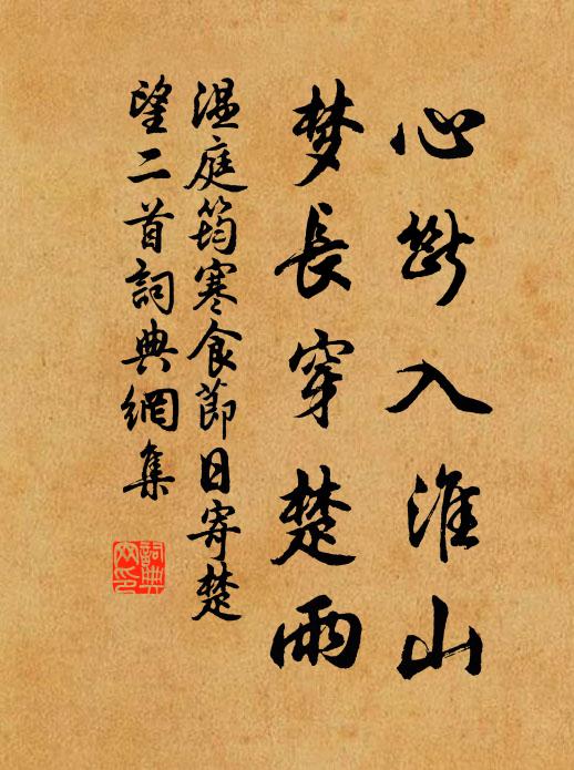 眾責今方四面至，百為盡要一身當 詩詞名句