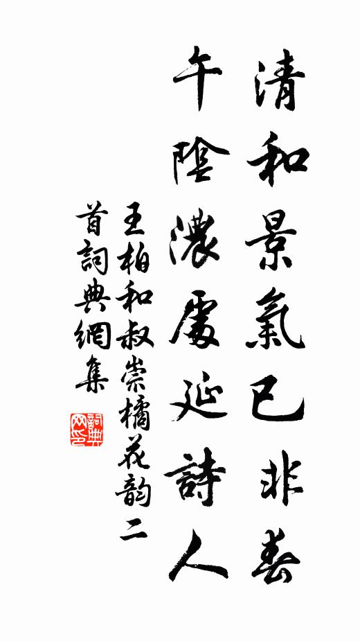 遙瞻疏柳林，下有清溪瀉 詩詞名句