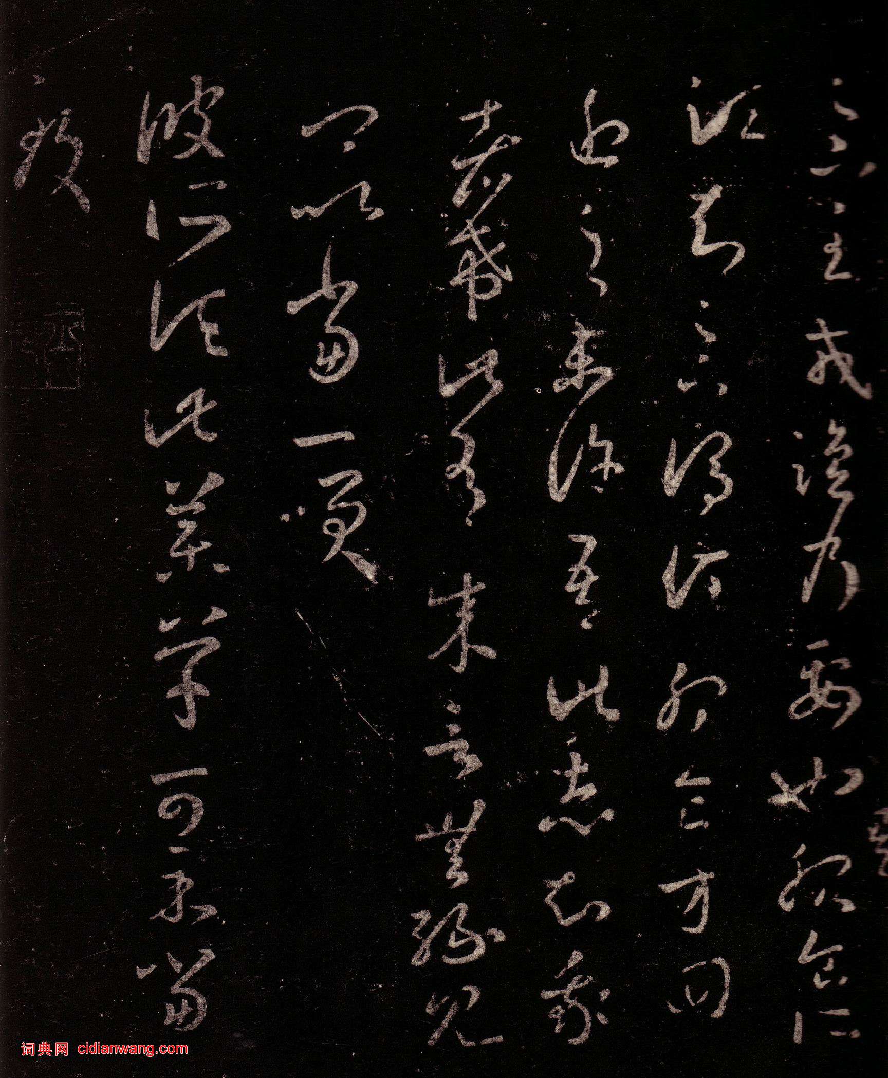 王羲之·十七帖