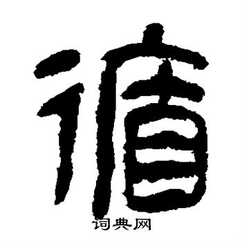 馬王堆帛書寫的循