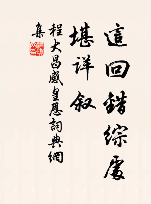 後皇廟裡花何在，煬帝隄邊柳亦枯 詩詞名句