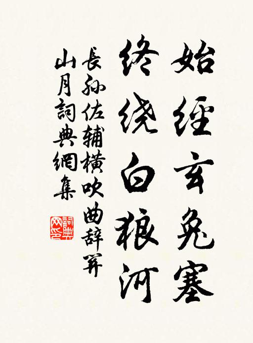 病守未能依結社，更施何術去為邦 詩詞名句