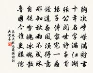 今春香肌瘦幾分?縷頻寬三寸。 詩詞名句