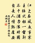 名利此時都踏破，分明一個在家僧 詩詞名句