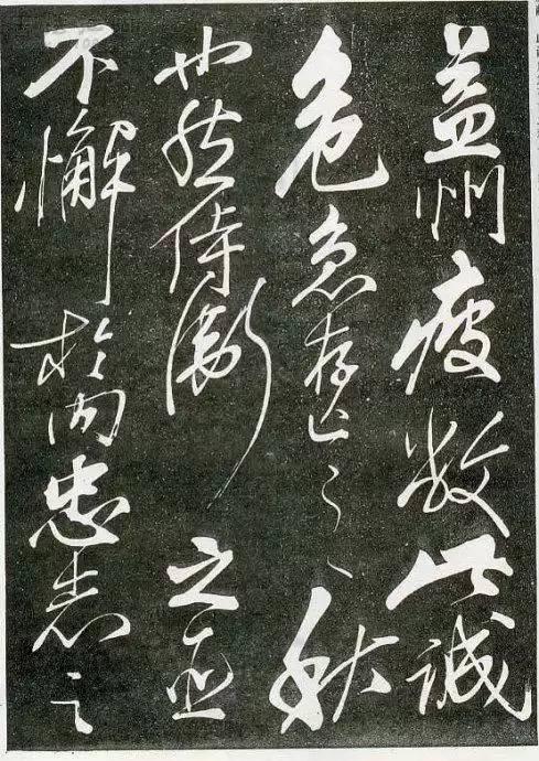 岳飛草書《前出師表》