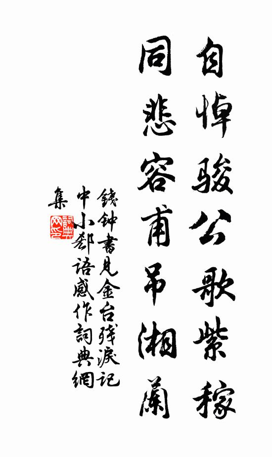 臨財不苟取，推分固辭讓 詩詞名句