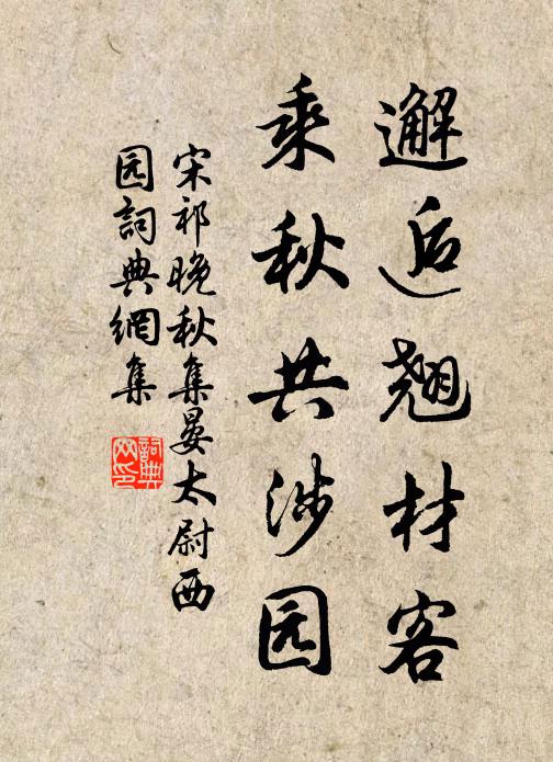 爽氣凌秋笛，輕寒散暝砧 詩詞名句