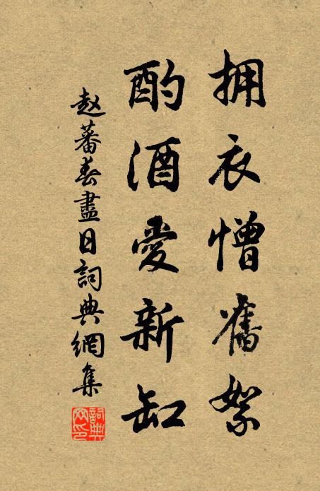 漢家續食催西上，忍逐江鷗狎舊群 詩詞名句