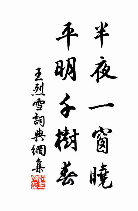 翩翩白鶴竟難尋，每對春山憶道林 詩詞名句