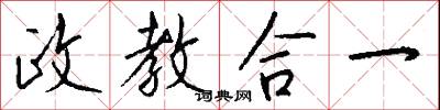 政治運動的意思_政治運動的解釋_國語詞典