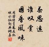 賞必加於有功,刑必斷於有罪。 詩詞名句