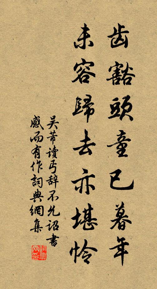 經過事寄煙霞遠,名利塵隨日月長 詩詞名句