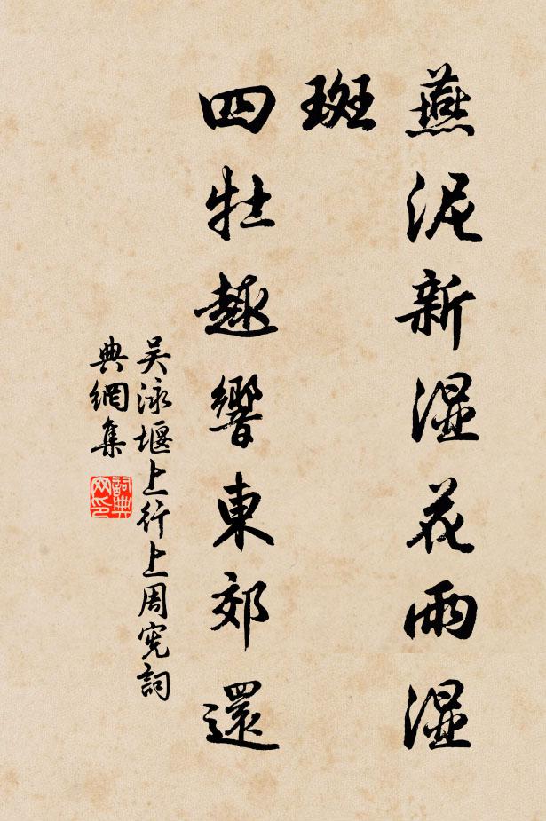 車騎每勞鶯命喚,藥欄聊伴蝶游巡 詩詞名句