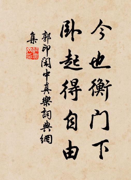 林間鳥驚棲，豈獨傷客心 詩詞名句