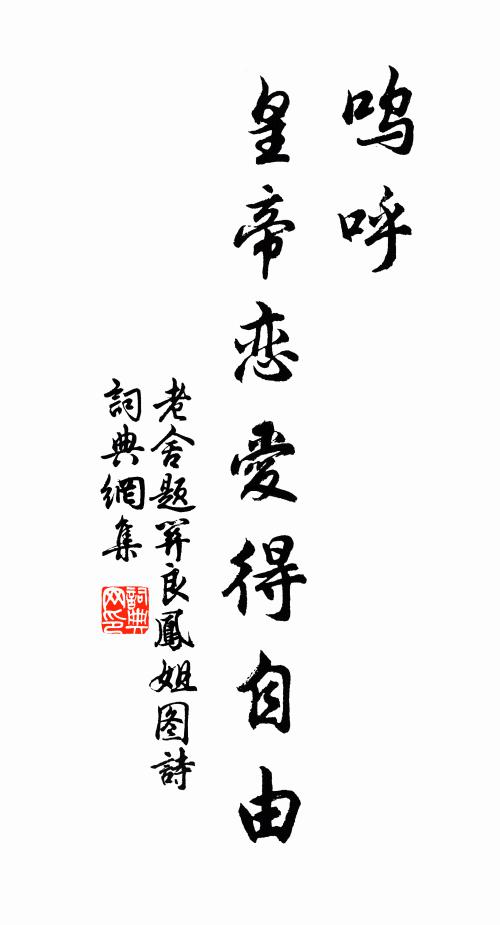 衣冠圖盛事，不記幾貂蟬 詩詞名句