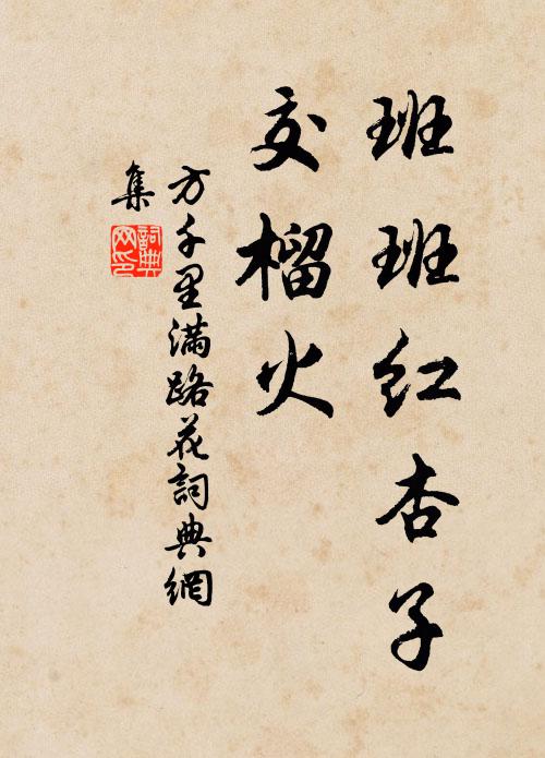 鸛陣常先罷,魚符最晚分 詩詞名句