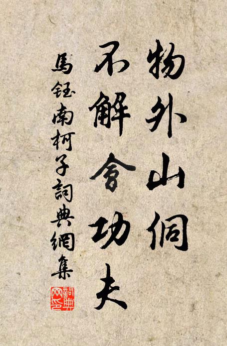 心由天造方成性，逐物云為不是真 詩詞名句