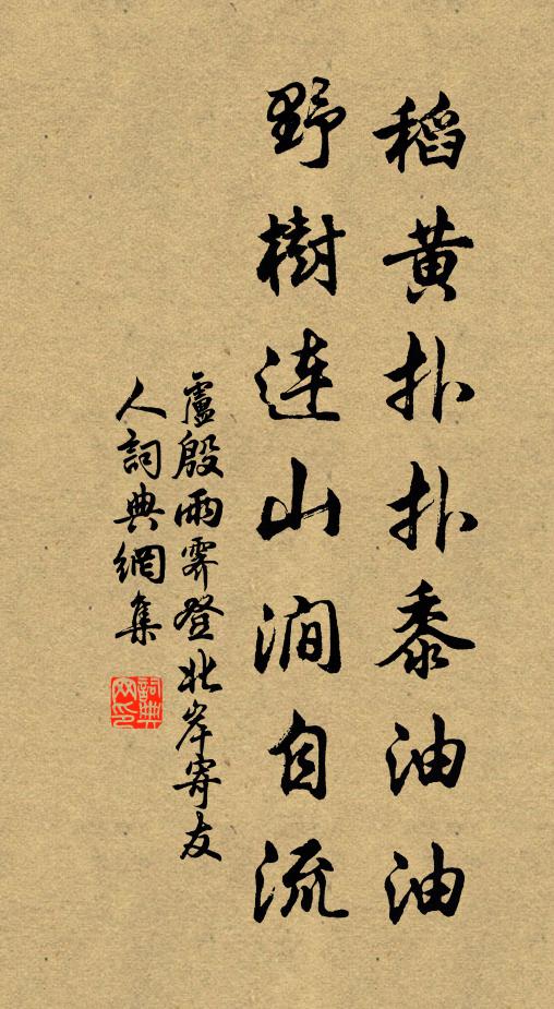 但老農、歡笑相呼,麥被喜添全幅 詩詞名句