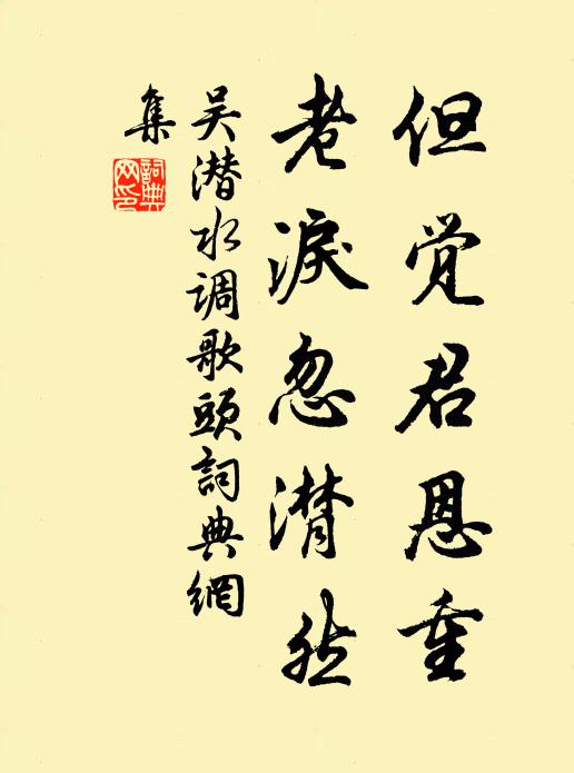 性閒鷗自識,心遠鶴先知 詩詞名句