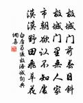 但得公行道,何勞苦用兵?關山無阻礙,淮甸漸清平 詩詞名句