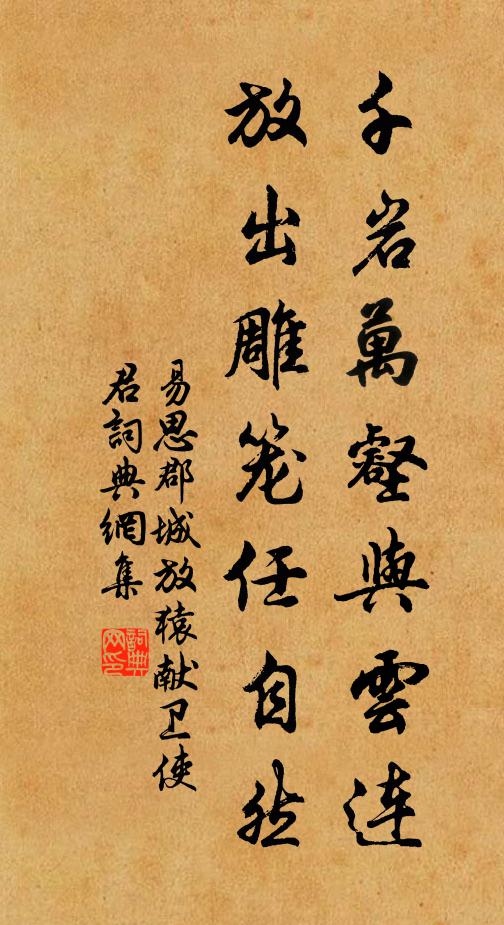 天之杌我,如不我克 詩詞名句