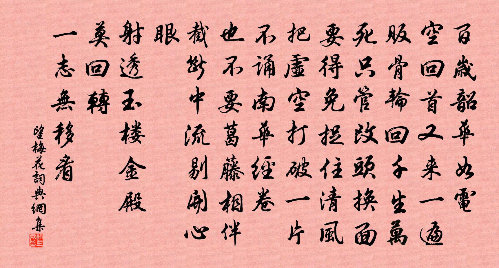 佚名望梅花書法作品欣賞