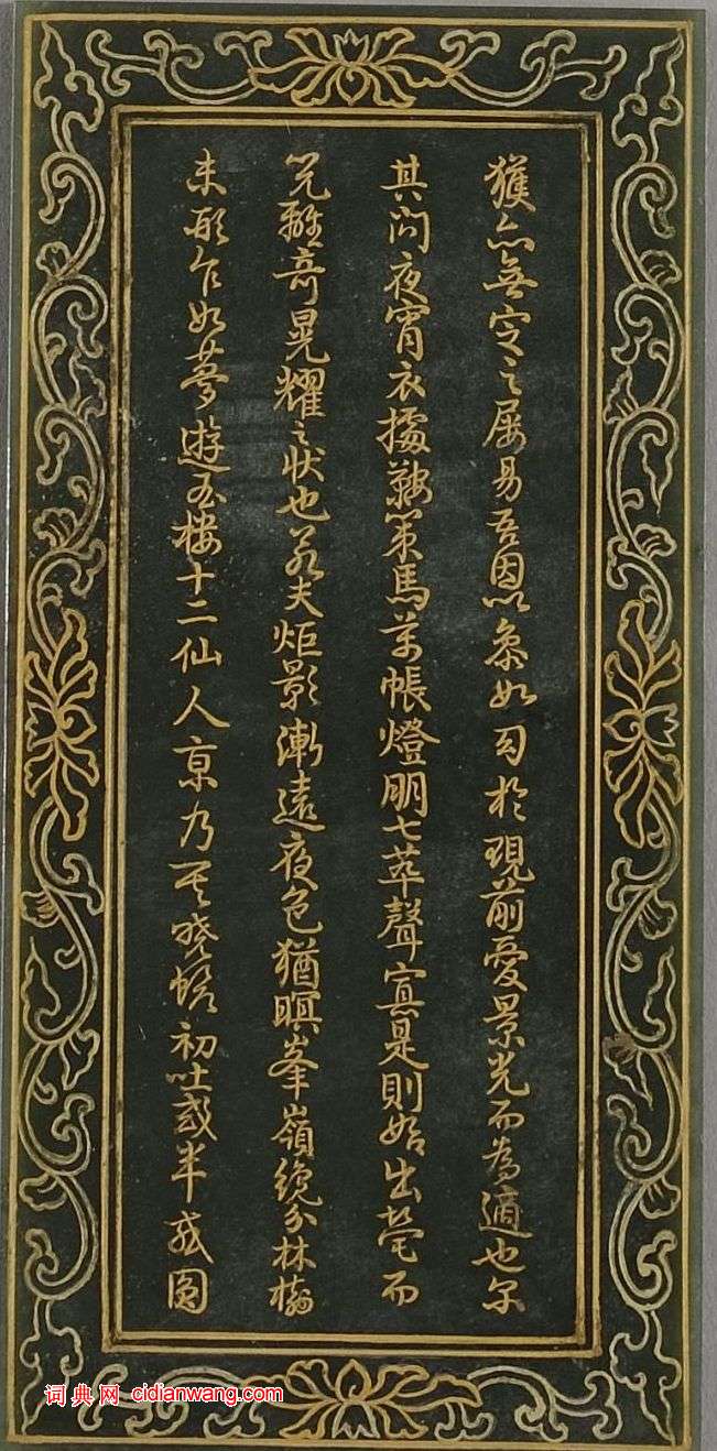 乾隆行書《碧玉前後哨鹿賦冊》