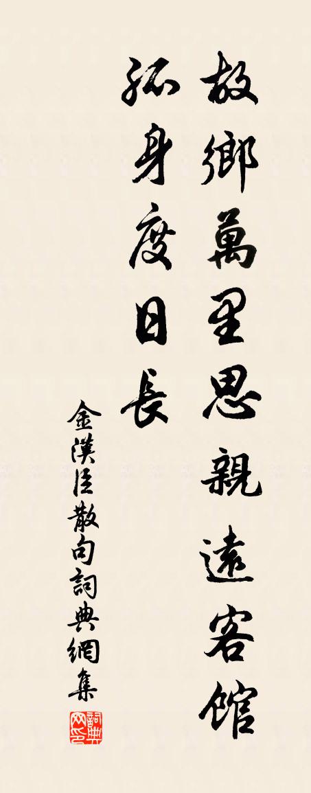 金漢臣句書法作品欣賞