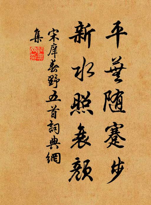 路轉溪回幾曲村,溪頭流水去渾渾 詩詞名句