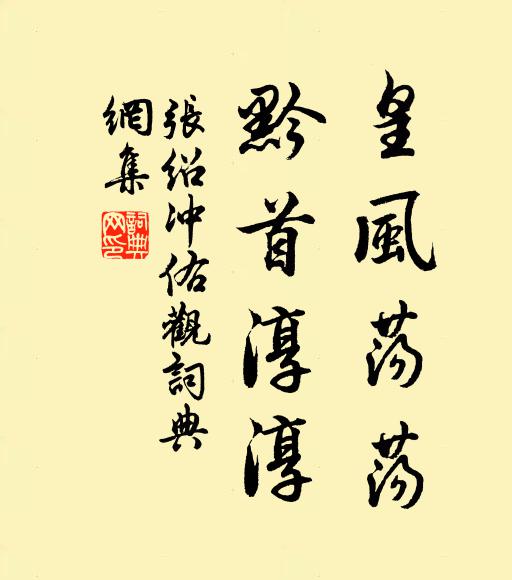 晝夜六時燒兜樓婆力迦瀋水栴檀之香，作七代祖翁之供 詩詞名句