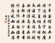 餞吳長文司理用修持賢業教無欠為韻原文_餞吳長文司理用修持賢業教無欠為韻的賞析_古詩文