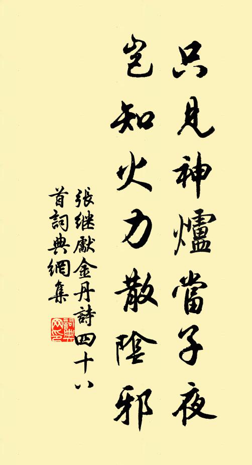 況子淑茂資，天驥趣修程 詩詞名句