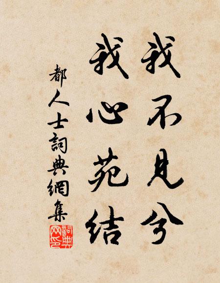 相思歲將晏,誰叩草玄居 詩詞名句