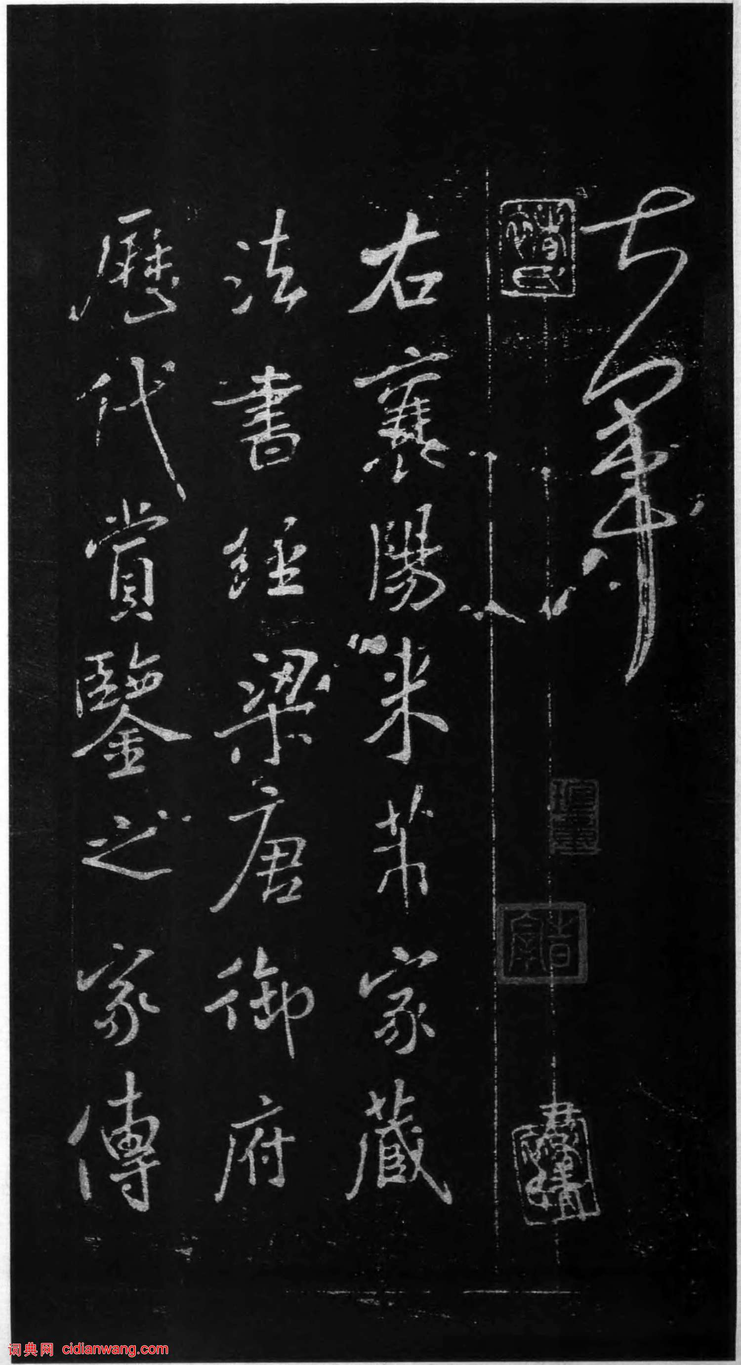 王獻之草書《十二月割帖》