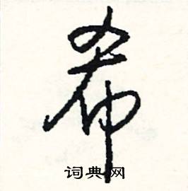 紊組詞_紊字怎么組詞_紊組詞有哪些_帶紊字的詞語