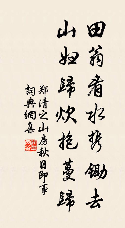 幾看人間歲月新，釣船猶系鏡湖濱 詩詞名句