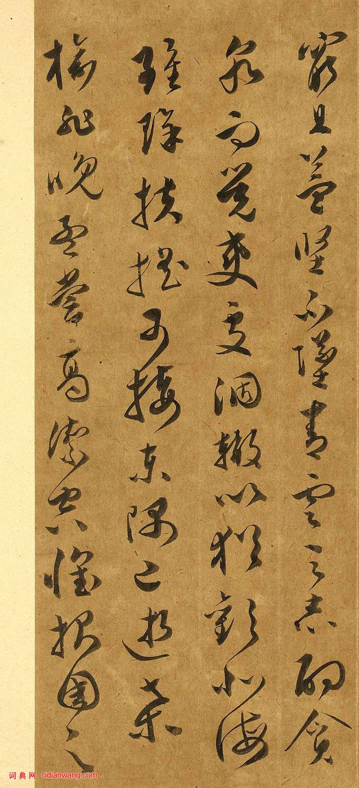 文彭草書《滕王閣序》