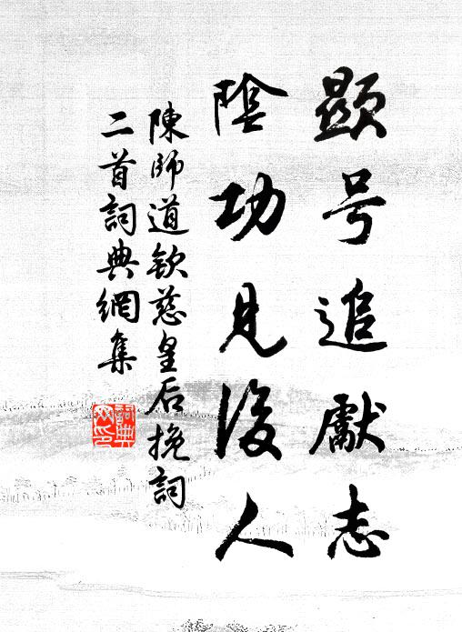 淺淺蓬瀛，談笑間、滄海易 詩詞名句