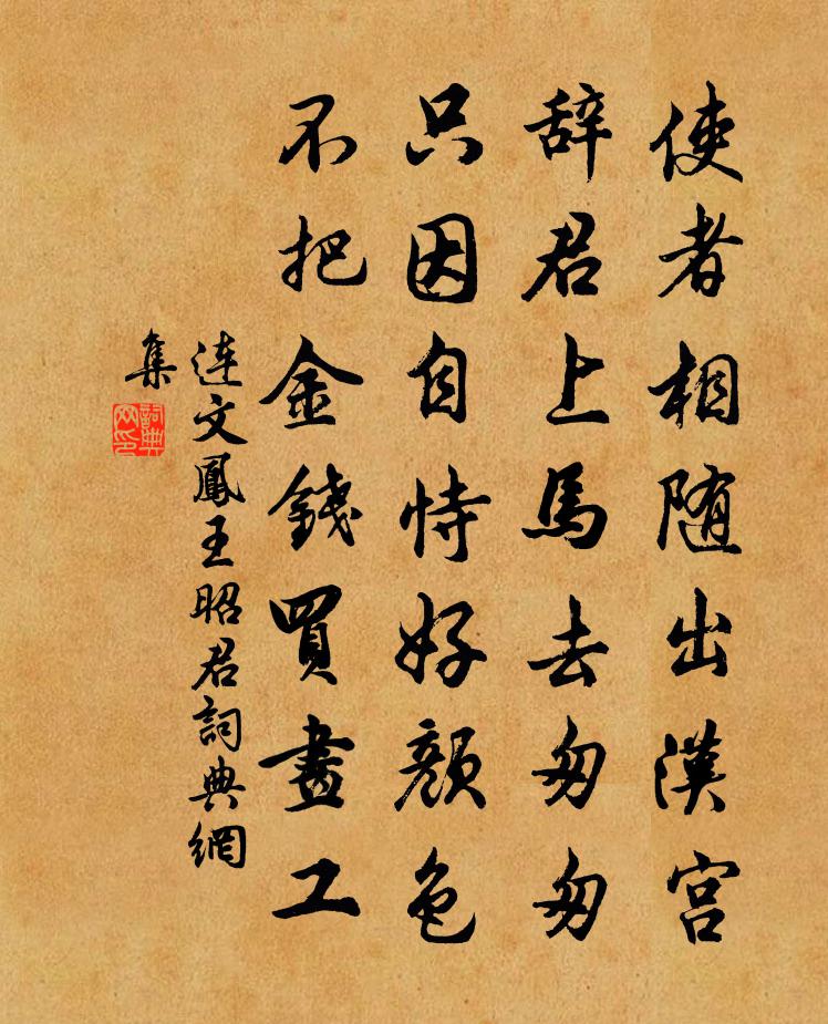 連文鳳王昭君書法作品欣賞